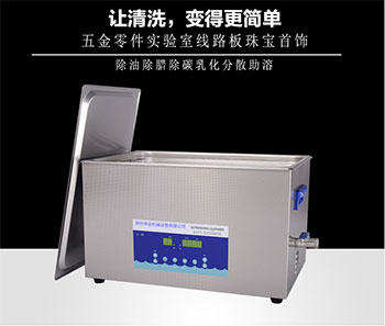 22L頻率可調小型超聲波清洗機
